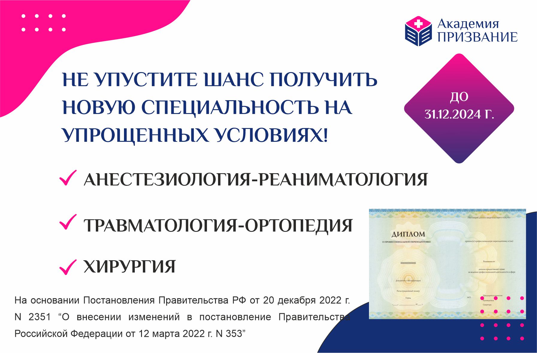 Профпереподготовка на особых условиях!